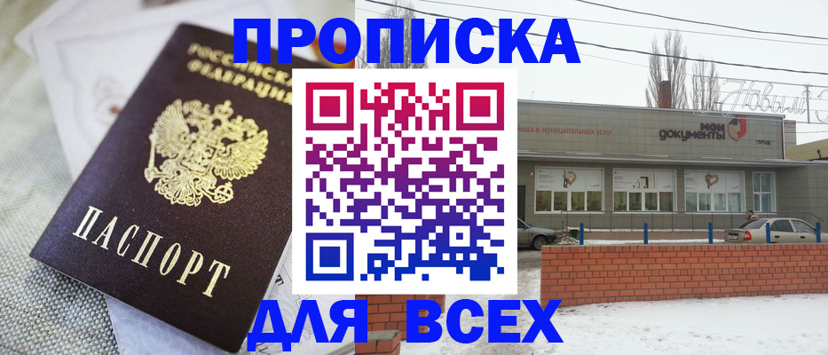 временная регистрация для школы в Барнауле