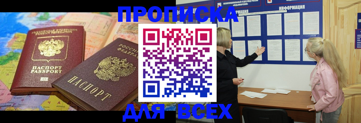 прописка от собственника в Барнауле