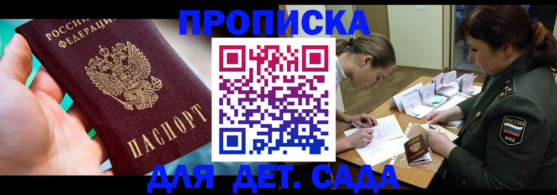 временная регистрация для всех в Барнауле